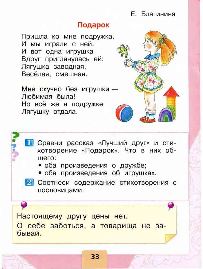 Учебник Литературное чтение 1 класс Климанова Горецкий Голованова часть ...